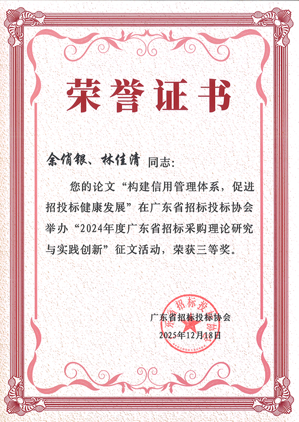 3、論文三等獎(jiǎng).png